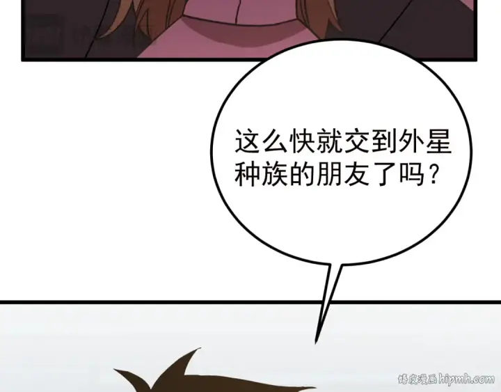 漫画《高武：登陆未来一万年》第255话 星空一家亲第160张图