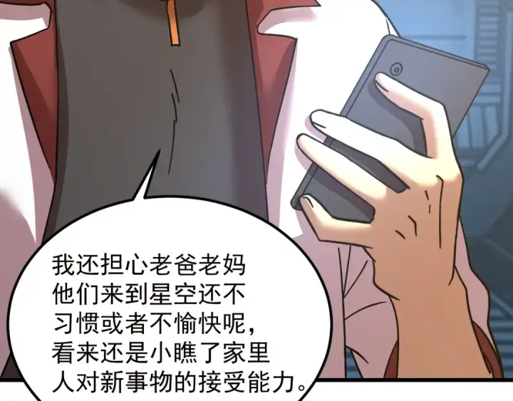 漫画《高武：登陆未来一万年》第255话 星空一家亲第162张图