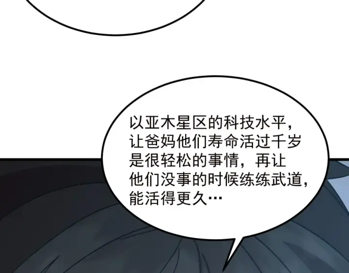 漫画《高武：登陆未来一万年》第255话 星空一家亲第163张图