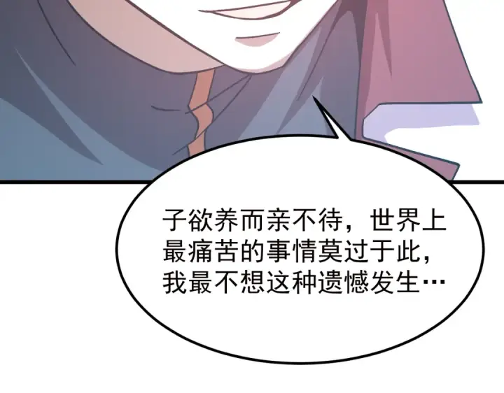 漫画《高武：登陆未来一万年》第255话 星空一家亲第165张图