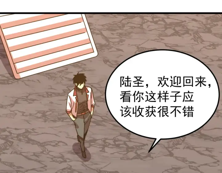 漫画《高武：登陆未来一万年》第255话 星空一家亲第167张图