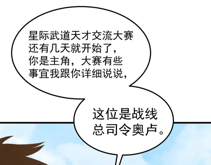 漫画《高武：登陆未来一万年》第255话 星空一家亲第169张图