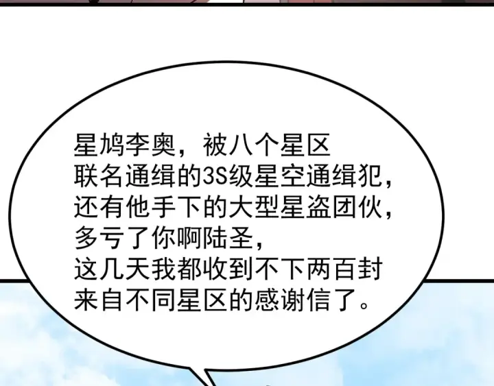 漫画《高武：登陆未来一万年》第255话 星空一家亲第172张图