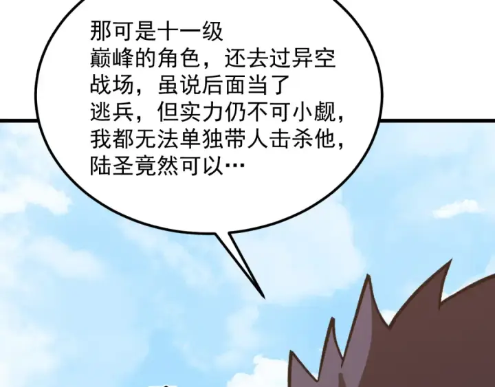 漫画《高武：登陆未来一万年》第255话 星空一家亲第175张图