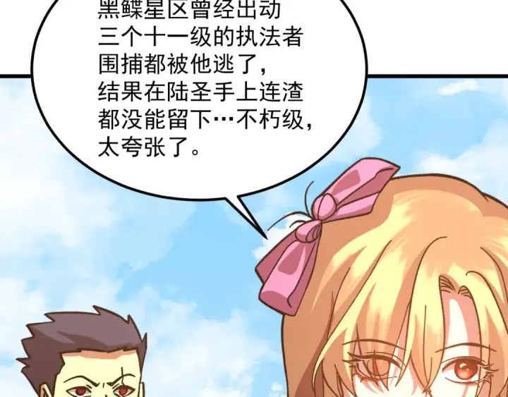 漫画《高武：登陆未来一万年》第255话 星空一家亲第178张图