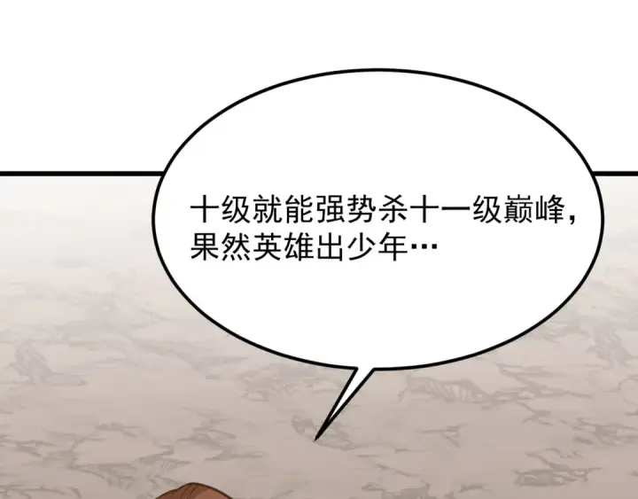 漫画《高武：登陆未来一万年》第255话 星空一家亲第180张图