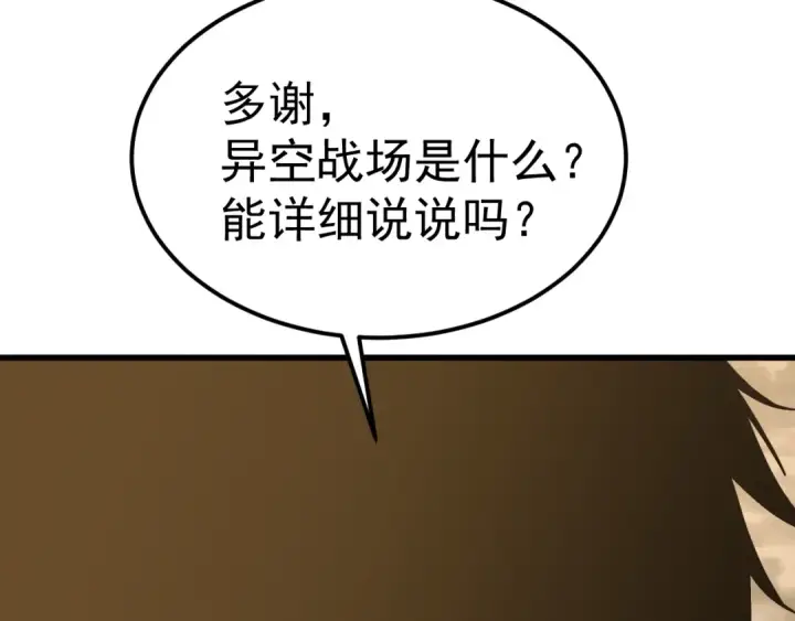 漫画《高武：登陆未来一万年》第255话 星空一家亲第183张图