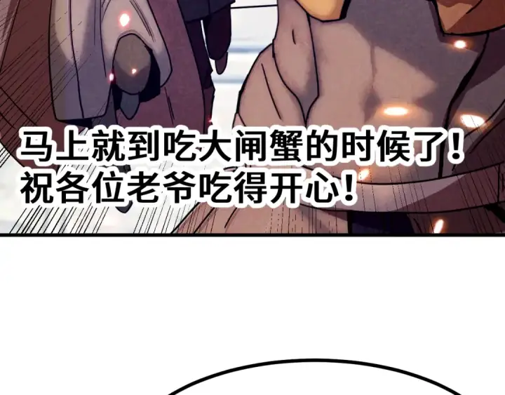 漫画《高武：登陆未来一万年》第255话 星空一家亲第189张图