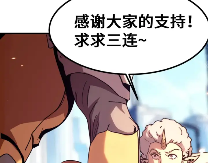 漫画《高武：登陆未来一万年》第255话 星空一家亲第190张图