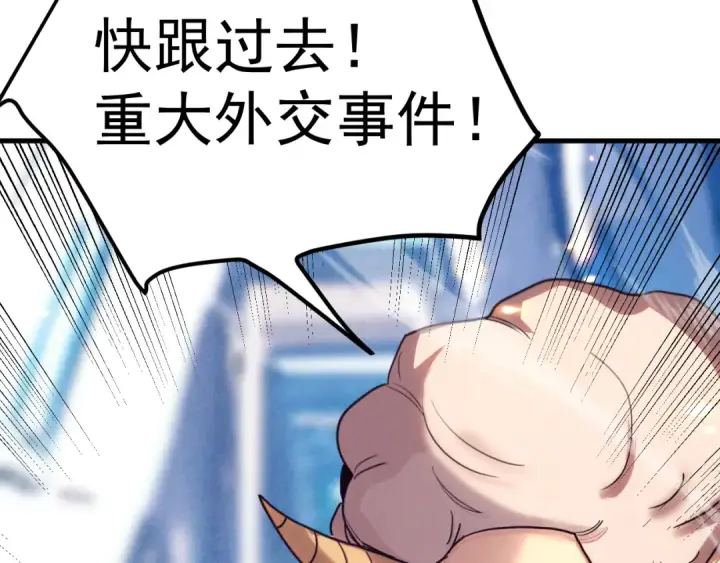 漫画《高武：登陆未来一万年》第255话 星空一家亲第39张图