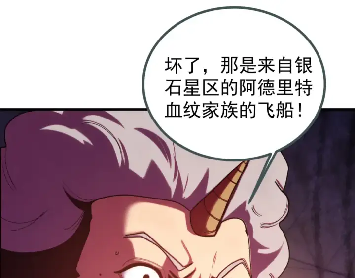漫画《高武：登陆未来一万年》第255话 星空一家亲第5张图