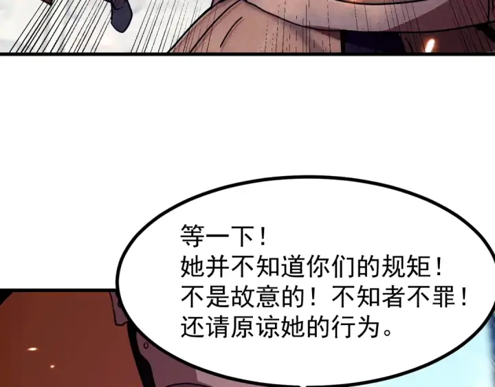 漫画《高武：登陆未来一万年》第255话 星空一家亲第62张图