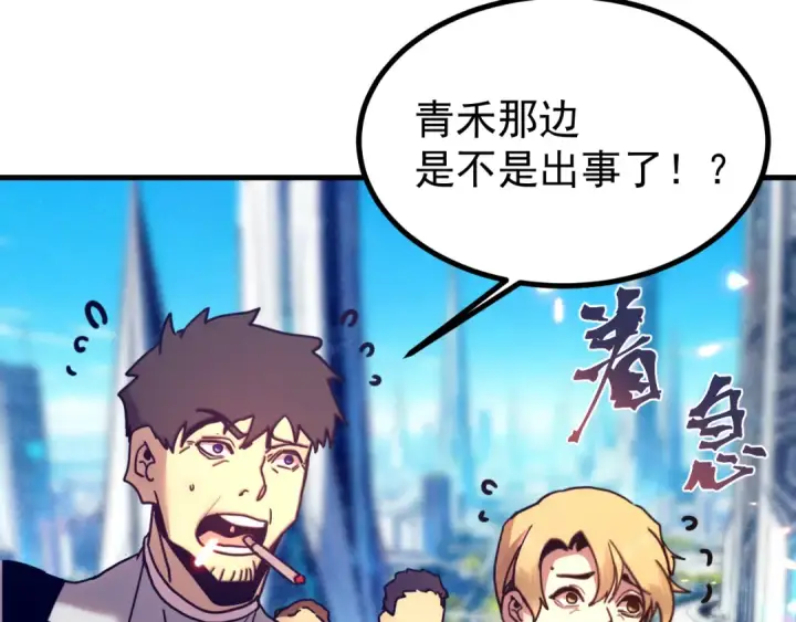 漫画《高武：登陆未来一万年》第255话 星空一家亲第65张图