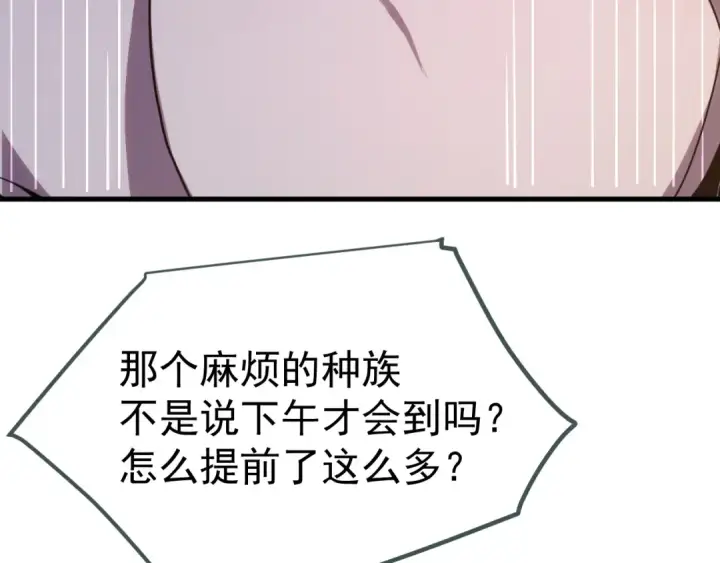 漫画《高武：登陆未来一万年》第255话 星空一家亲第7张图