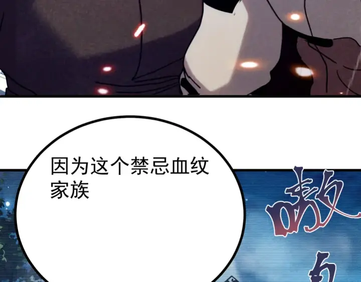 漫画《高武：登陆未来一万年》第255话 星空一家亲第79张图