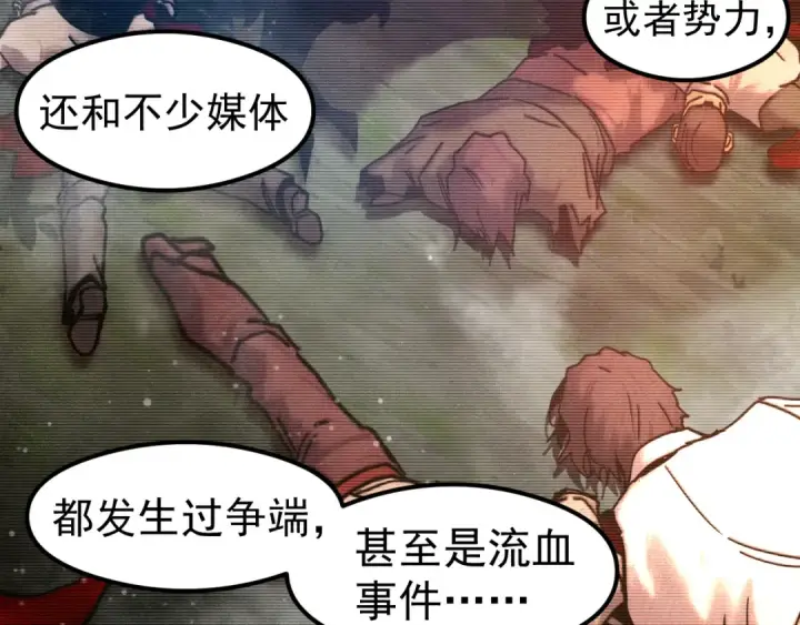 漫画《高武：登陆未来一万年》第255话 星空一家亲第81张图