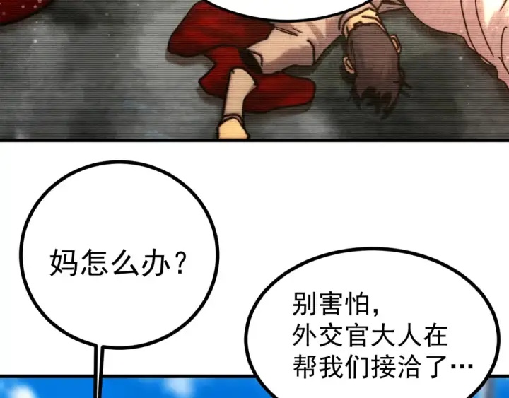 漫画《高武：登陆未来一万年》第255话 星空一家亲第82张图