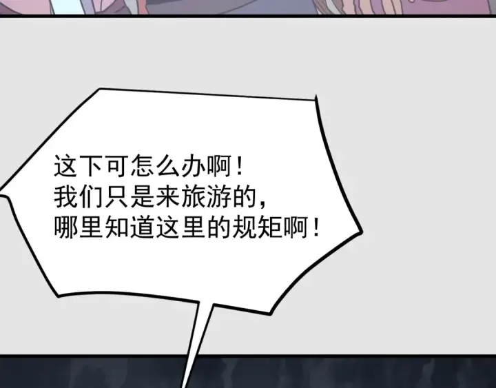 漫画《高武：登陆未来一万年》第255话 星空一家亲第90张图