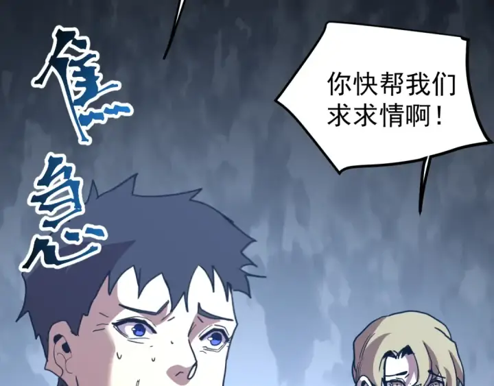 漫画《高武：登陆未来一万年》第255话 星空一家亲第91张图