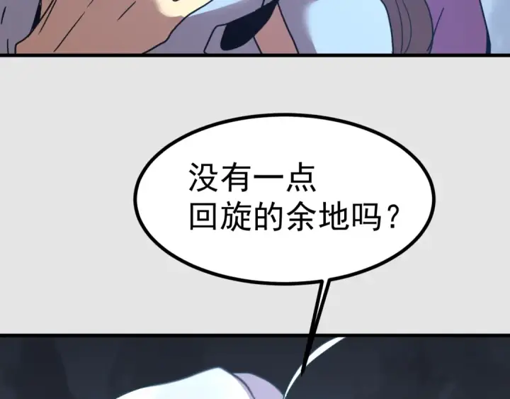 漫画《高武：登陆未来一万年》第255话 星空一家亲第93张图