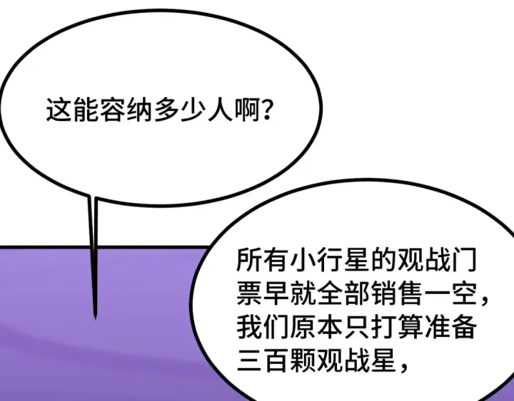 漫画《高武：登陆未来一万年》第256话 十六级第108张图
