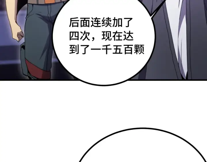 漫画《高武：登陆未来一万年》第256话 十六级第110张图