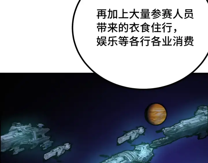 漫画《高武：登陆未来一万年》第256话 十六级第111张图