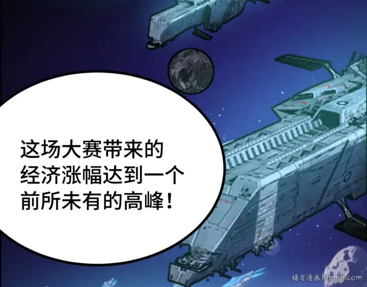 漫画《高武：登陆未来一万年》第256话 十六级第112张图