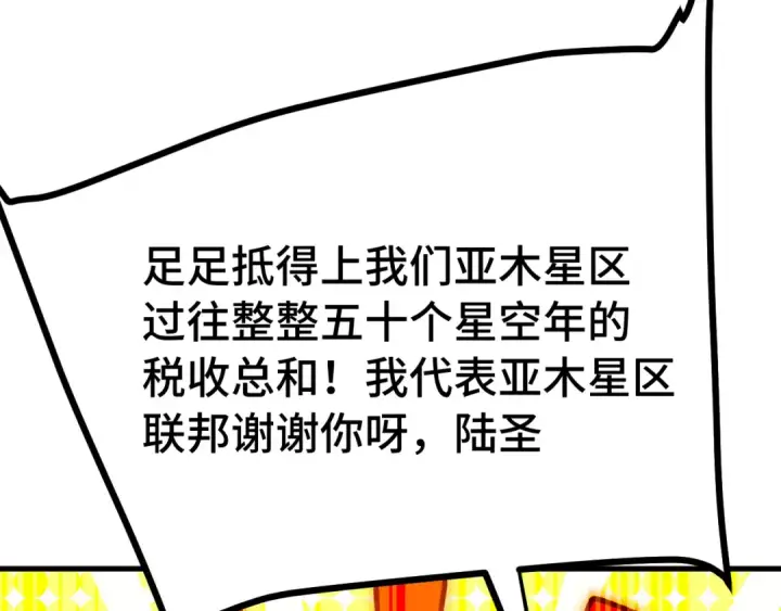 漫画《高武：登陆未来一万年》第256话 十六级第115张图