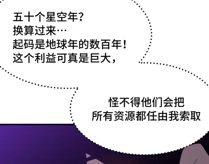 漫画《高武：登陆未来一万年》第256话 十六级第118张图