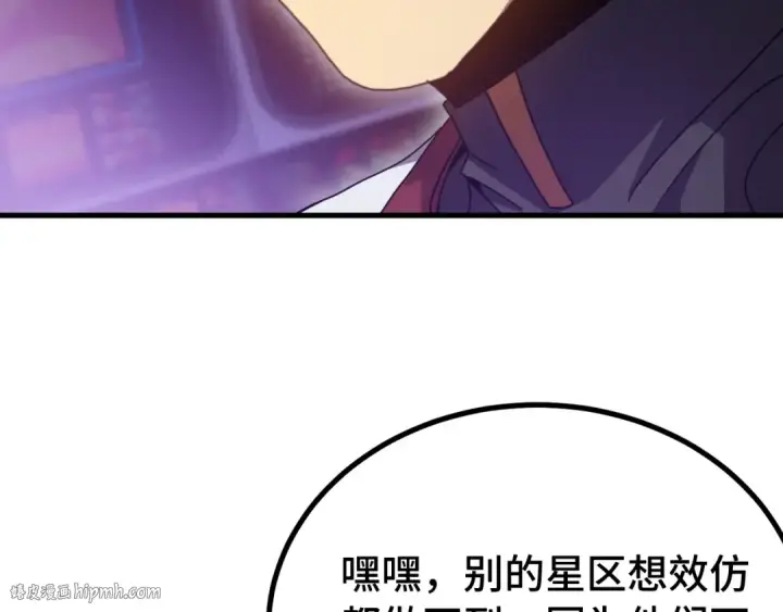 漫画《高武：登陆未来一万年》第256话 十六级第120张图