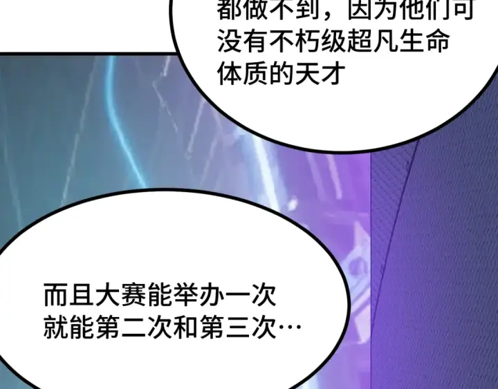 漫画《高武：登陆未来一万年》第256话 十六级第121张图