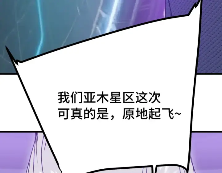 漫画《高武：登陆未来一万年》第256话 十六级第124张图