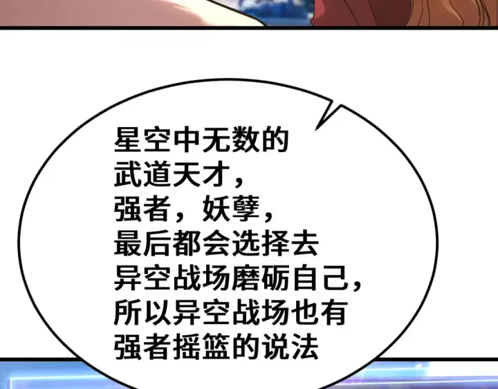 漫画《高武：登陆未来一万年》第256话 十六级第13张图