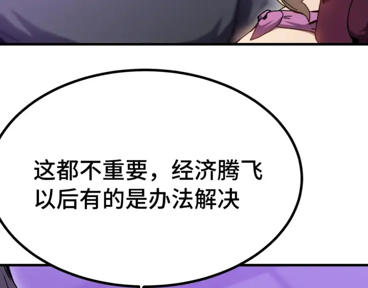 漫画《高武：登陆未来一万年》第256话 十六级第130张图