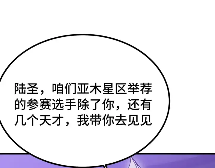 漫画《高武：登陆未来一万年》第256话 十六级第134张图