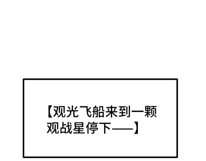 漫画《高武：登陆未来一万年》第256话 十六级第137张图