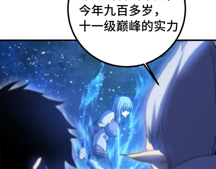 漫画《高武：登陆未来一万年》第256话 十六级第161张图
