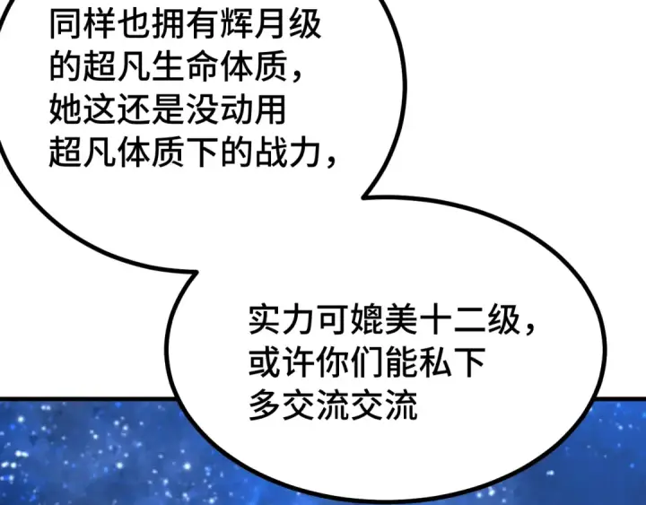 漫画《高武：登陆未来一万年》第256话 十六级第163张图