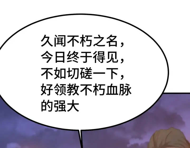 漫画《高武：登陆未来一万年》第256话 十六级第179张图