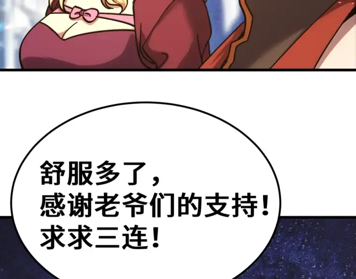 漫画《高武：登陆未来一万年》第256话 十六级第194张图
