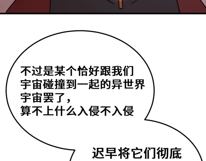 漫画《高武：登陆未来一万年》第256话 十六级第21张图