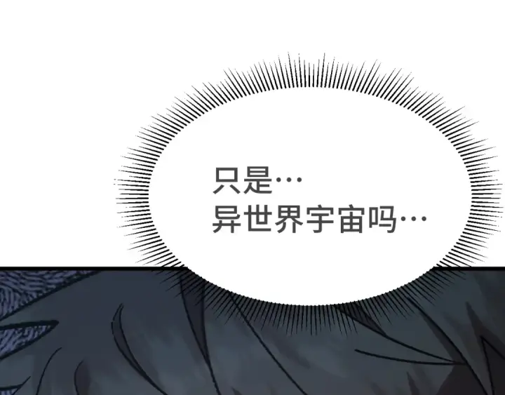 漫画《高武：登陆未来一万年》第256话 十六级第26张图