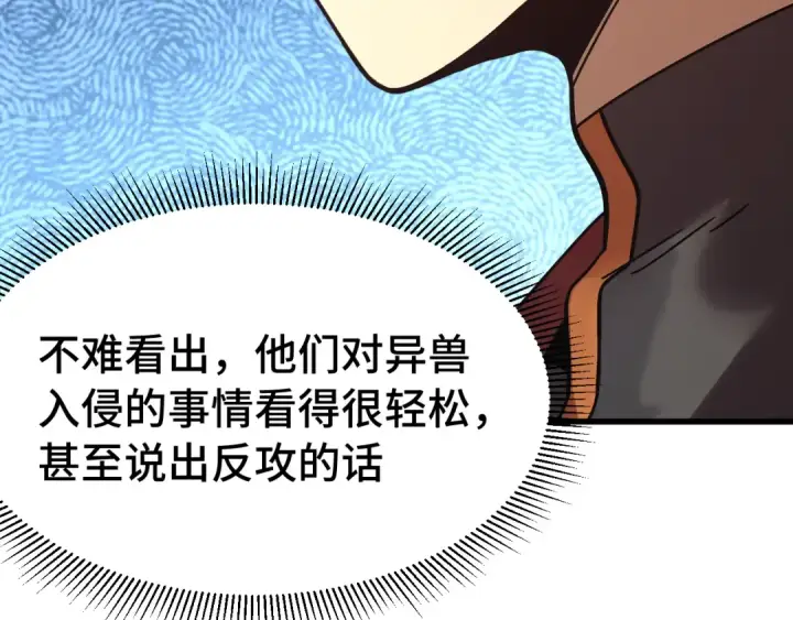 漫画《高武：登陆未来一万年》第256话 十六级第28张图