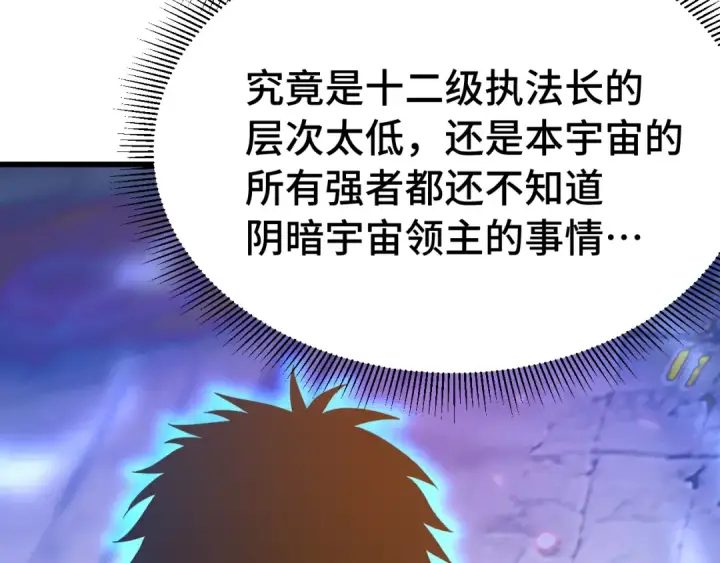 漫画《高武：登陆未来一万年》第256话 十六级第30张图