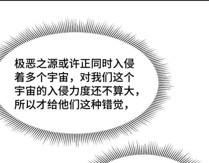 漫画《高武：登陆未来一万年》第256话 十六级第33张图