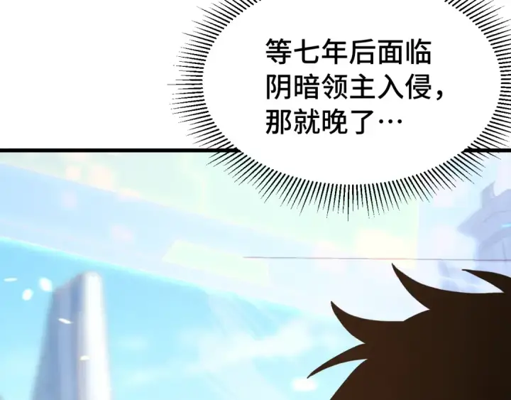 漫画《高武：登陆未来一万年》第256话 十六级第34张图