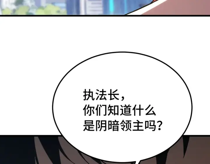 漫画《高武：登陆未来一万年》第256话 十六级第36张图