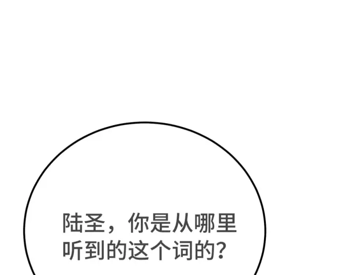 漫画《高武：登陆未来一万年》第256话 十六级第42张图