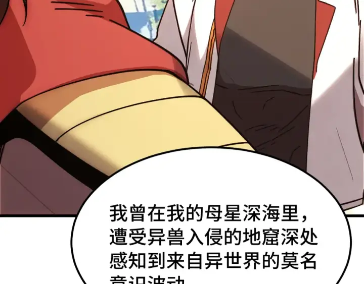 漫画《高武：登陆未来一万年》第256话 十六级第45张图